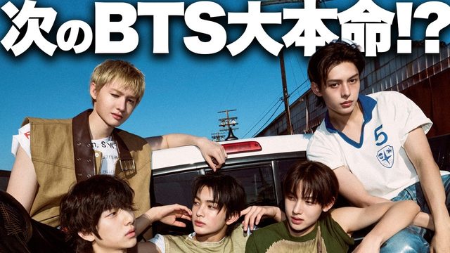 動画「CORTISは「次のBTS大本命」ってホント!?」