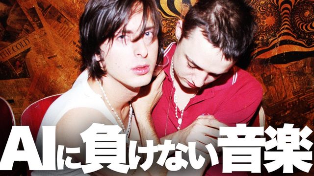 動画「ヤバすぎる崩壊バンド！ザ・リバティーンズには人生のヒントが詰まっている」