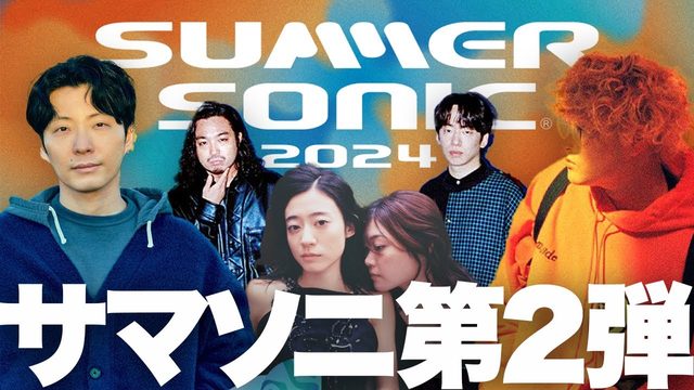 動画「サマソニ問題決着！第２弾発表で星野源、Vaundy、Creepy Nutsら決定」