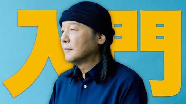 動画「【入門】山下達郎！サブスクなしで世界から求められる稀代の音楽家！」