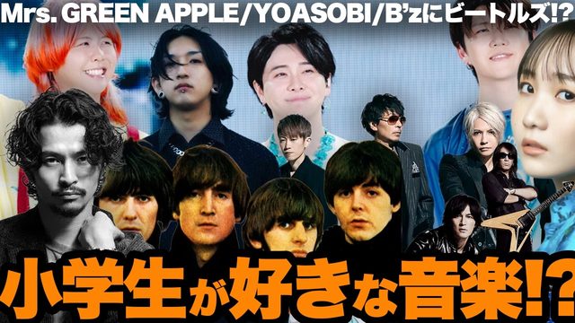 動画「小学生が好きなミュージシャンTOP10！」