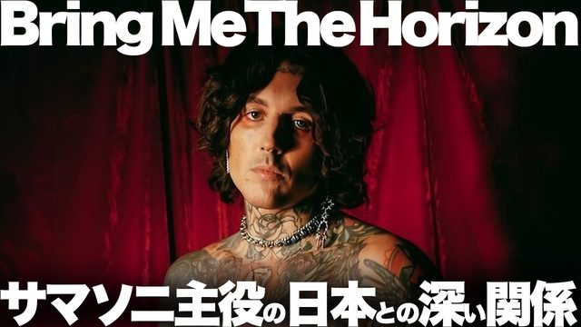 動画「Bring Me The Horizon特集：BABYMETALともコラボする大人気バンド！」