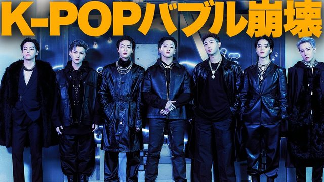 動画「K-POP人気が崩壊!?いったい何が起こっているのか」