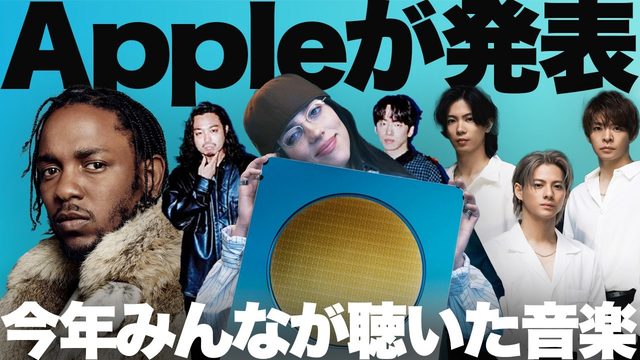 動画「【2024年版】「Apple Music Replay」で今年よく聴いた音楽を見てみよう！」