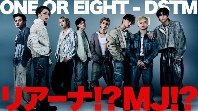 動画「ONE OR EIGHT「DSTM」！衝撃のリアーナ＆MJサンプリング曲！」