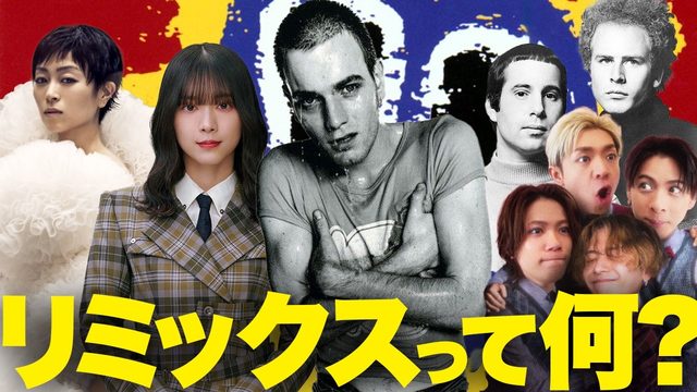 動画「リミックスって何!?その歴史と魅力！重要な名曲5つを紹介！」