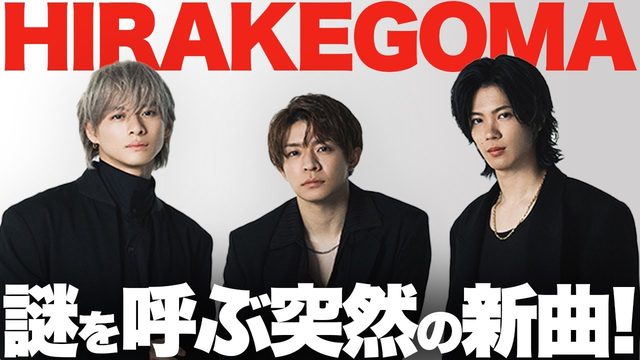 動画「Number_i裏のINZM!? 突然の新曲「HIRAKEGOMA」！」