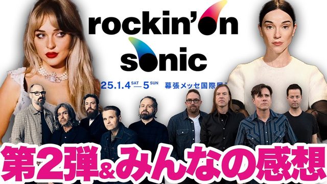 動画「ロキソニ大充実！新洋楽フェス「rockin'on sonic」第2弾とみんなの反応！」