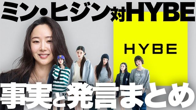 動画「K-POP大激震。ミン・ヒジン記者会見のポイントとHYBEの動きを整理します」