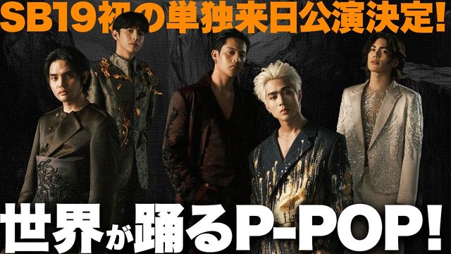 動画「世界を踊らせる「P-POP」！SB19って誰？」
