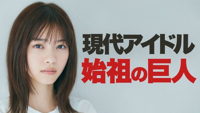 動画「西野七瀬が「アイドル界の碇シンジ」と呼ばれる理由」