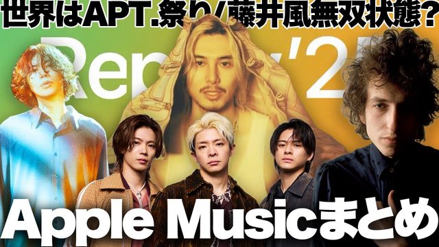 動画「【特集】Apple Musicリプレイ '25がおもしろすぎる！」
