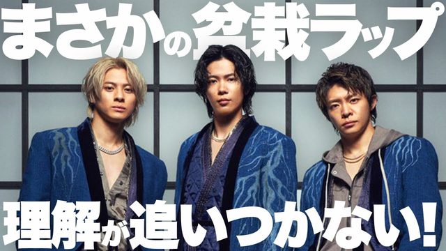 動画「マジ絶句！Number_i「BON」の衝撃と「No-Yes」ラブ」