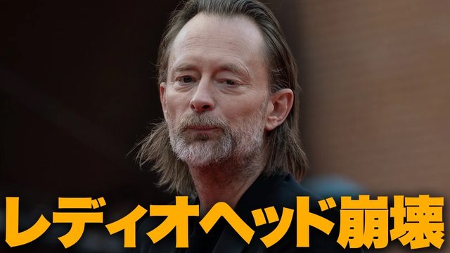 動画「レディオヘッド崩壊の危機」