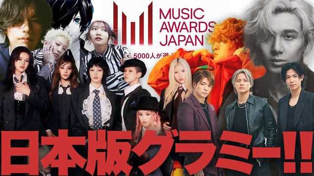 動画「【日本版グラミー】MUSIC AWARDS JAPANノミネート発表！どう見る？」
