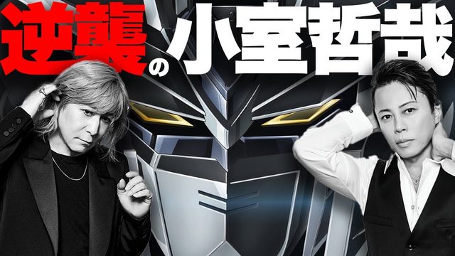 動画「西川貴教x小室哲哉が想像以上！『ガンダムSEED』主題歌「FREEDOM」が昭和〜平成〜令和すぎる」
