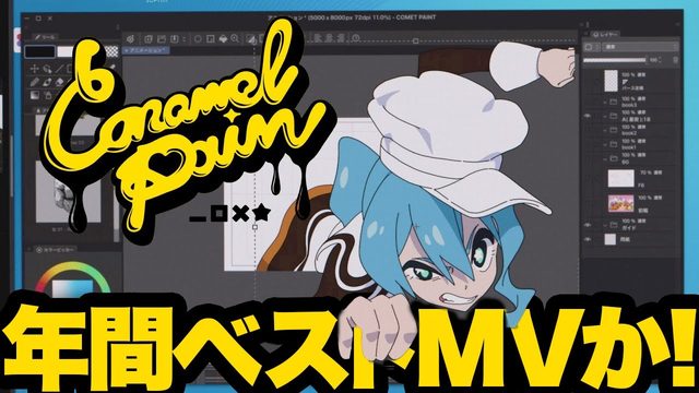 動画「星街すいせい2年連続ベストMV!?「Caramel Pain」がヤバい！」