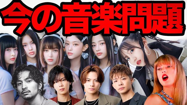 動画「「今の音楽がわからない」理由と解決方法」