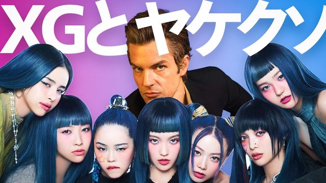 動画「【おすすめ新曲】XGが格を上げた！「ヤケクソ」すぎて大笑いThe Killers」