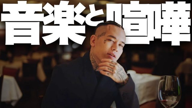 動画「ラッパーはなぜケンカする？超話題の「舐達麻 vs YZERR」でわかるヒップホップの基本」
