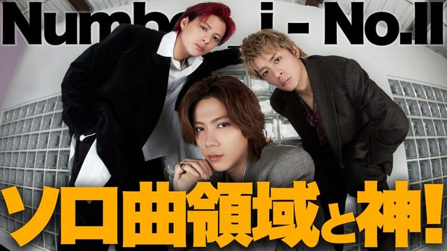 動画「Number_i『No.Ⅱ』特集パート2：tofubeats参加ソロパートと蘇るあの楽曲！」