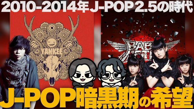 動画「J-POP「暗黒期」は本当に暗黒だったのか？」