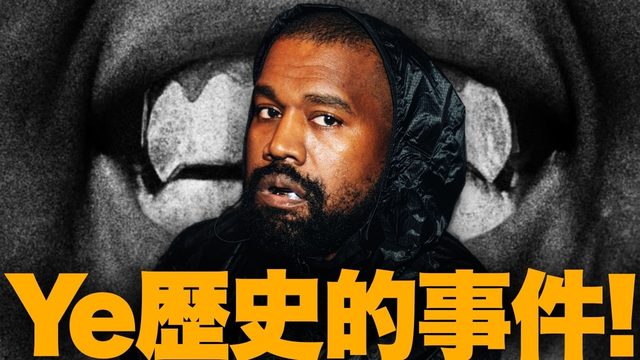 動画「カニエ・ウェスト／Ye『BULLY』！ 2026年最大の賛否両論アルバム」